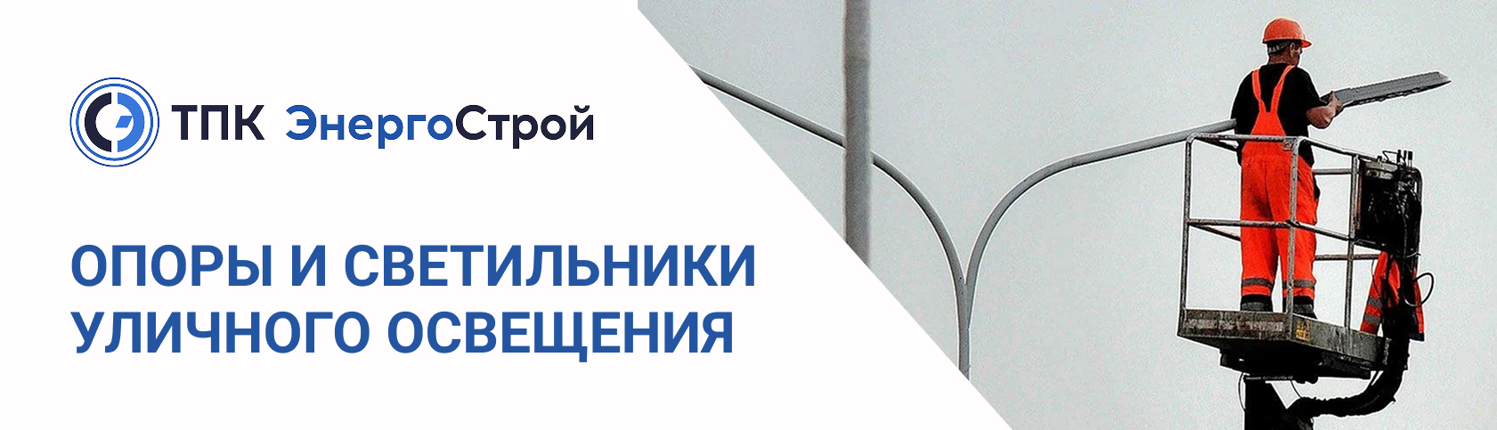 Опоры _и_светильники