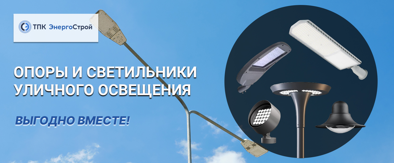 Как выбрать светильник для уличного освещения? от ОГК Опора Как выбрать светильник для уличного освещения?